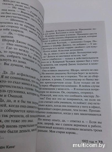 Книга издательства АСТ. Тьма, – и больше ничего 9785171537203 (Кинг С.)