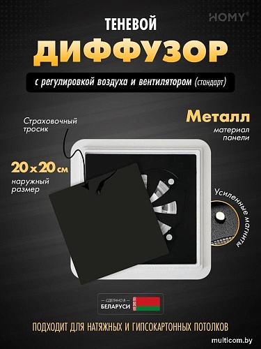 Вентиляционная решетка HOMY AIR квадратный AS125BRS 20x20 (черная)