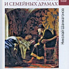 Книга издательства Вече. Иван Грозный в любви и семейных драмах (Шахмагонов Н.)