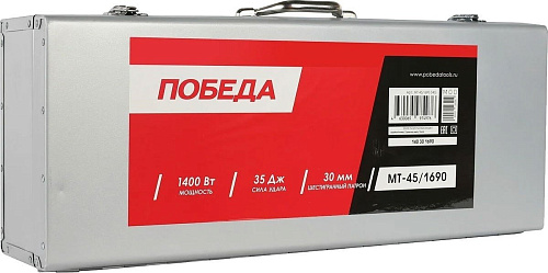 Отбойный молоток Победа MT-45/1690