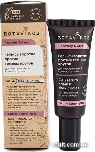 Botavikos Гель-сыворотка против темных кругов вокруг глаз Recovery & Care