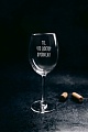 Бокал для вина Мастерская TrueLaser То, что доктор прописал BV505