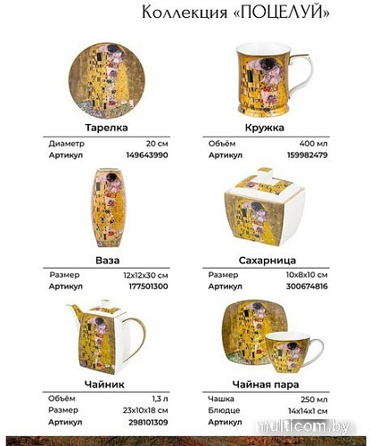 Чашка с блюдцем Elan Gallery Поцелуй 420364