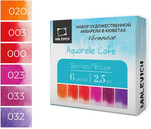 Акварельные краски Малевичъ Veroneze 630944 (6 цветов, 2.5 мл, ягоды)