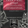 APIVITA Набор масок для лица Express Grape (2x8 мл)
