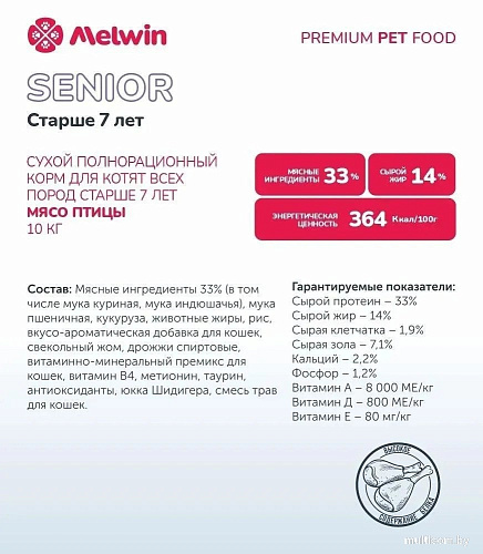Сухой корм для кошек Melwin для стерилизованных с форелью и розмарином (2.5кг)