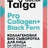 Natura Siberica Сыворотка для лица Doctor Taiga Био коллагеновая 30 мл
