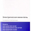 Мини-печь Zarget ZMO 4525GB
