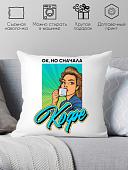 Декоративная подушка Print Style Ок, но сначала кофе 40x40plat209