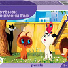 Пазл Step Puzzle Котенок по имени Гав 81032 (60 эл)