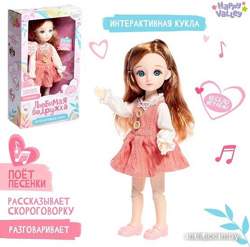Кукла Happy Valley Любимая подружка интерактивная SL-05945D 7841544