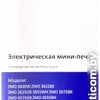 Мини-печь Zarget ZMO 3622BE