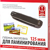 Пленка для ламинирования BRAUBERG Brauberg А6 125 мкм 100 шт 530806 (глянцевый, прозрачный)