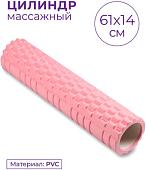 Массажный ролик-валик Indigo PVC IN187 (розовый)