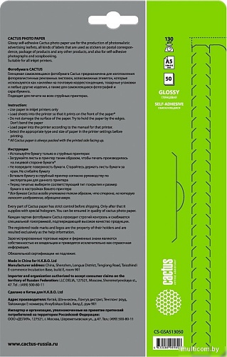 Самоклеящаяся бумага CACTUS Глянцевая A5 130 г/м2 50 листов CS-GSA513050