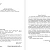 Книга издательства Эксмо. Путешествуя с призраками (Фаулер Ш.)