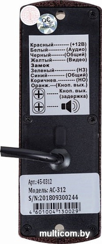 Вызывная панель Securic AC-312