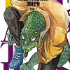 Книга издательства АСТ. Beastars. Выдающиеся звери. Том 7 (Пару Итагаки)
