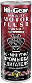 Присадка в масло Hi-Gear 10 Minute Motor Flush with ER 444 мл (HG2214)