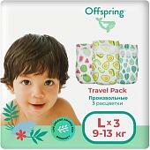 Подгузники Offspring L 9-13кг Travel Pack (3 шт)