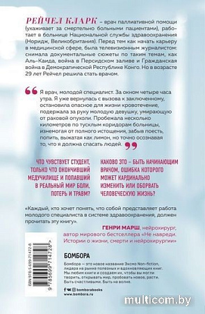 Книга издательства Эксмо. Рука на пульсе (Кларк Р.)