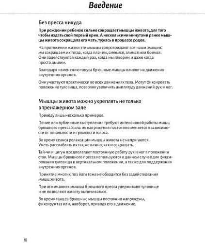 Книга издательства Попурри. Анатомия пресса (Кале-Жермен Б.)