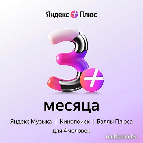 Карта подписки Яндекс Плюс (3 месяца)