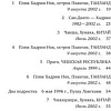 Книга издательства Эксмо. Путешествуя с призраками (Фаулер Ш.)