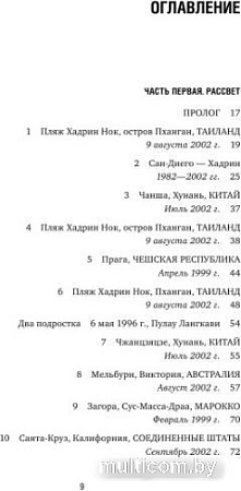 Книга издательства Эксмо. Путешествуя с призраками (Фаулер Ш.)