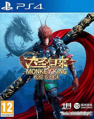 Monkey King: Hero Is Back для PlayStation 4