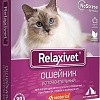 Товары для дрессировки и коррекции поведения животных Relaxivet успокоительный X104