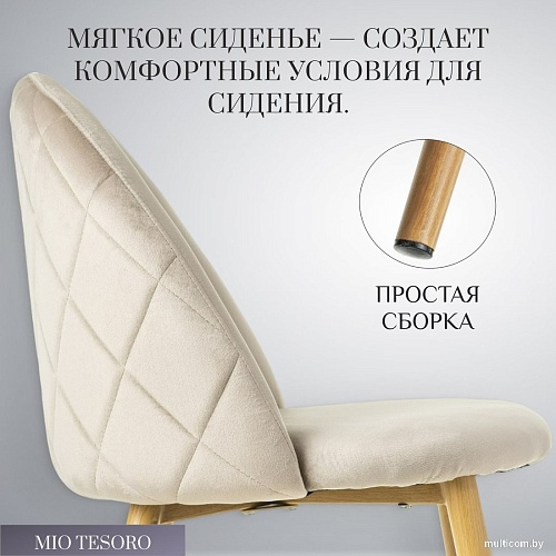 Стул Mio Tesoro Симона DC-125 (бежевый/дерево, G062-14)