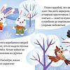 Книга издательства Clever. Любознательный малыш. Что бывает зимой? (Ульева Е.)