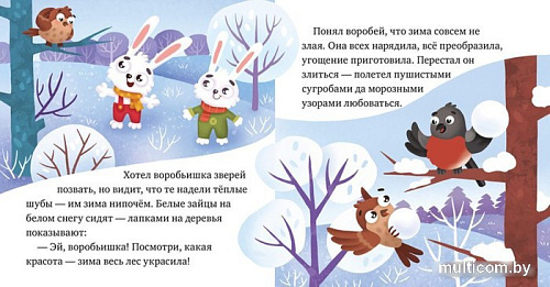 Книга издательства Clever. Любознательный малыш. Что бывает зимой? (Ульева Е.)