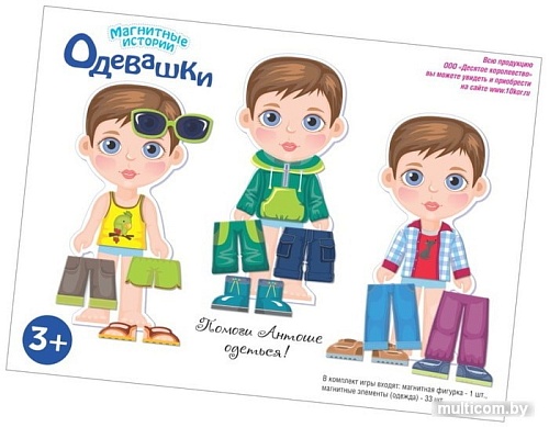 Магнитная доска Десятое королевство Одевашки. Антошка 03845