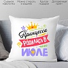 Декоративная подушка Print Style Принцесса родилась в июле 40x40plat125