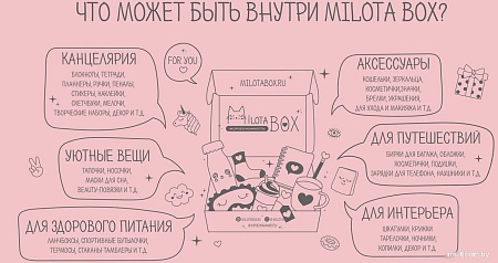 Подарочный набор Milota Box Moo Box MB134