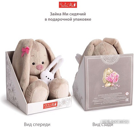 Классическая игрушка BUDI BASA Collection Зайка Ми в платье с пирожным SidX-553 (15 см)