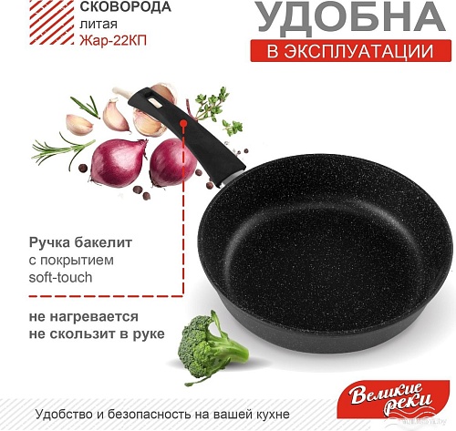 Великие Реки Жар-22КП