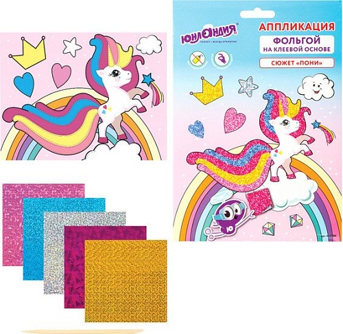 Набор для создания поделок/игрушек Юнландия Аппликация из фольги. Пони 662384