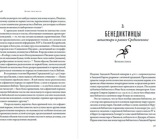 Книга издательства Альпина Нон-фикшн. Всему свое место. Необыкновенная история (Фландерс Дж.)