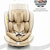 Детское автокресло Amarobaby Champion Isofix AMARO-2008CH-Be (бежевый)