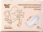 Прокладки гигиенические Roxy Kids Extra 32 см (10 шт)