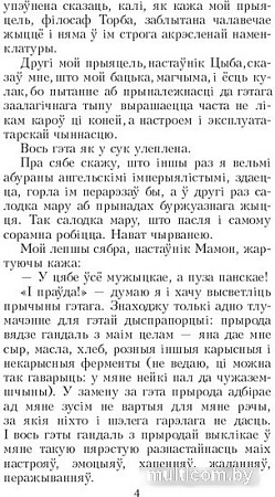 Книга издательства Попурри. Запiскi Самсона Самасуя (Мрый А.)