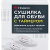 Сушилка для обуви Timson 2408