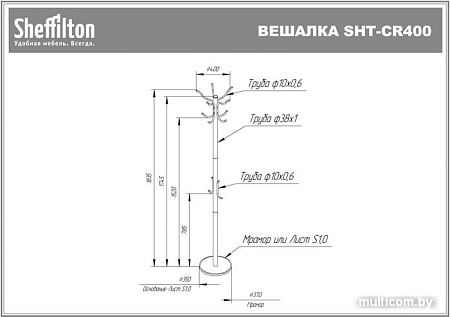 Вешалка для одежды Sheffilton SHT-CR400 832334 (белый/серый/белый)
