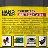 Nanoprotech Очиститель для электроконтактов NPOE0031