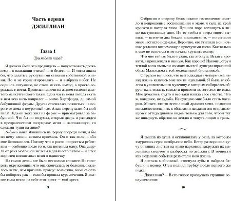 Книга издательства Inspiria. Мерцающий огонь (Маклин Джулианна)