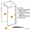 Душевая стенка Cezares LIBERTA-L-1-115-120-C-NERO