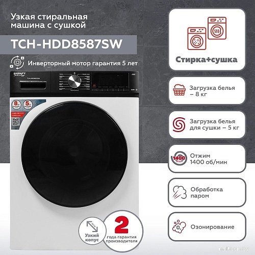 Стирально-сушильная машина Kraft TCH-HDD8587SW